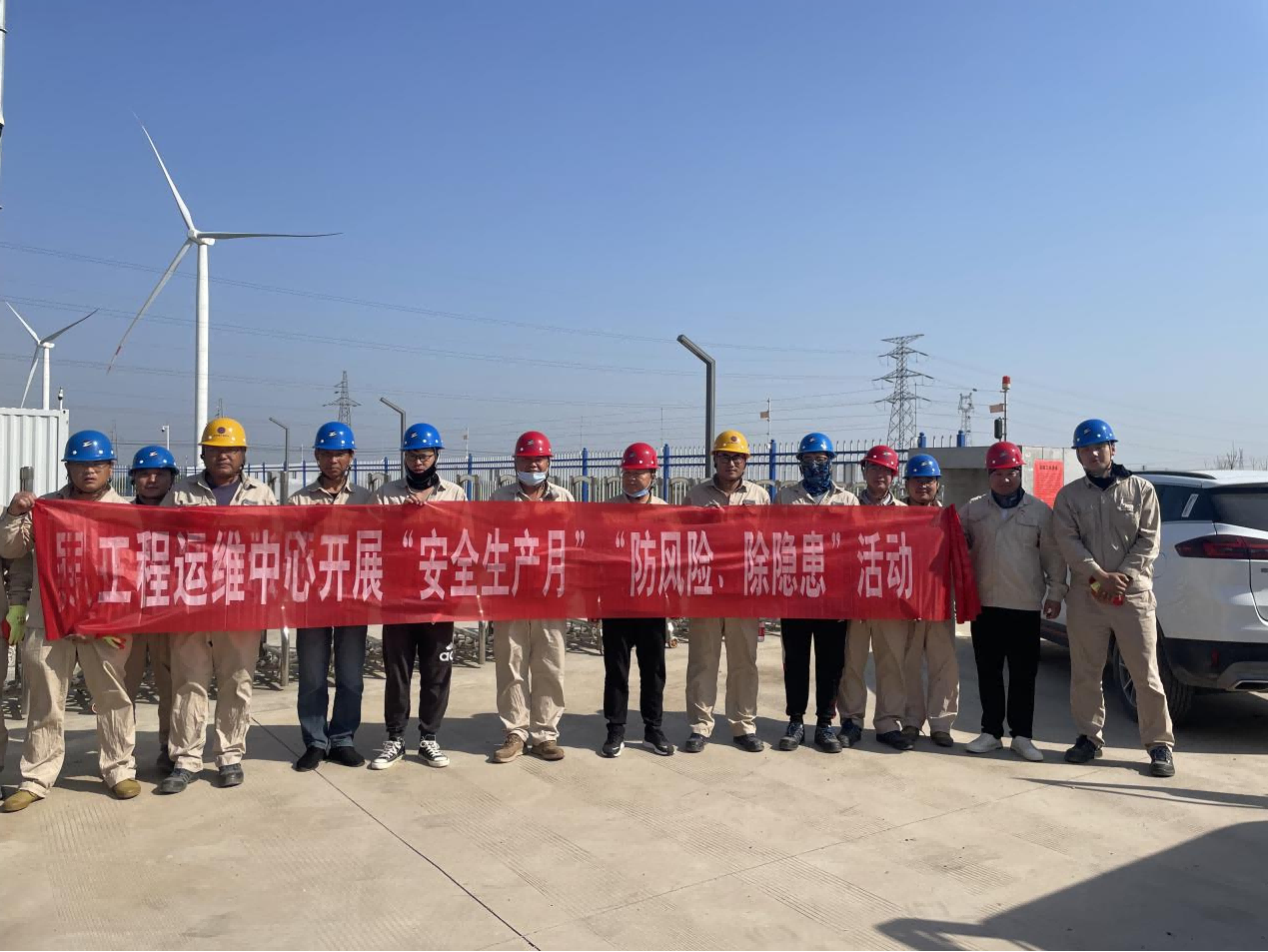 工程運維中心開展“安全生產(chǎn)月”“防風(fēng)險、除隱患”專項排查整治活動(1).png